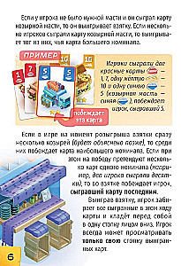 Настольная игра - Трик-н-Шеф